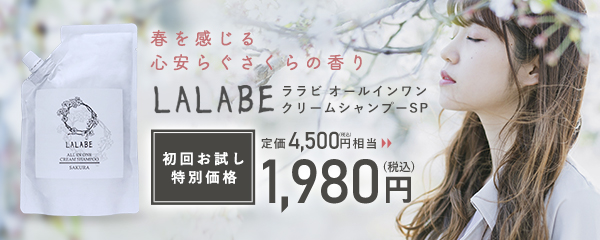 【初回限定】LALABE ララビオールインワンクリームシャンプー（300g）